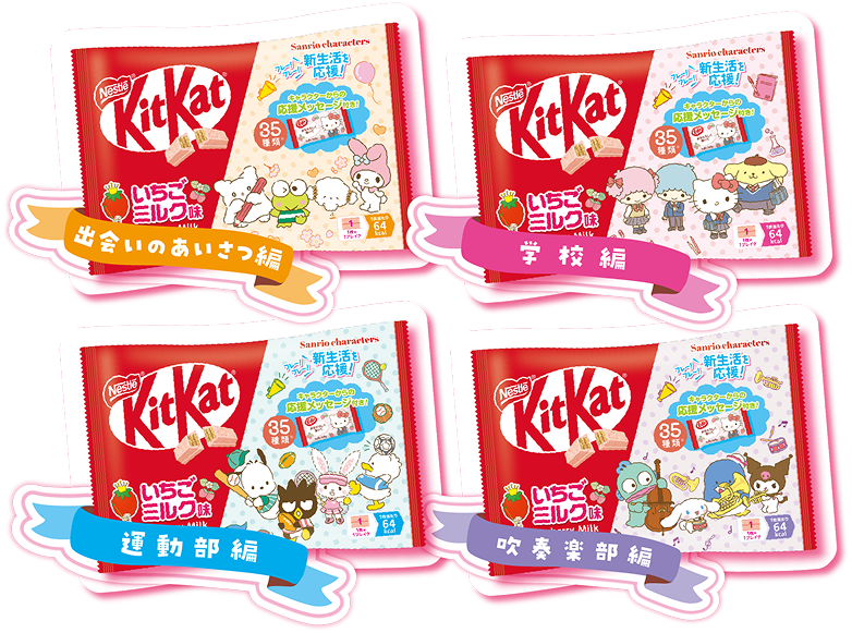 キットカット サンリオキャラクターズ いちごミルク味 10枚