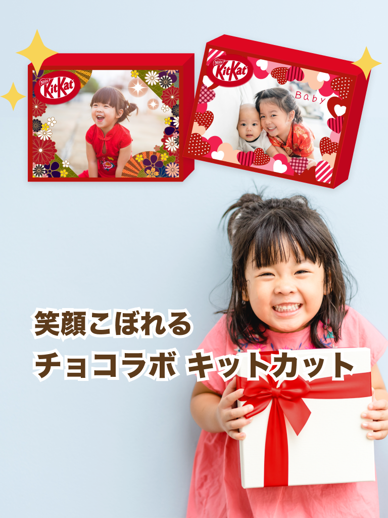 笑顔こぼれる チョコラボ キットカット