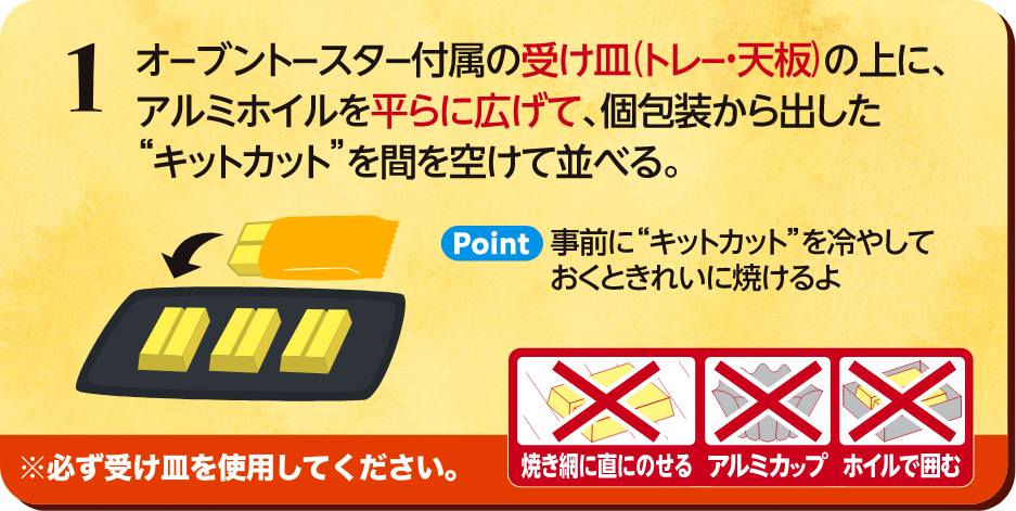 焼き方①