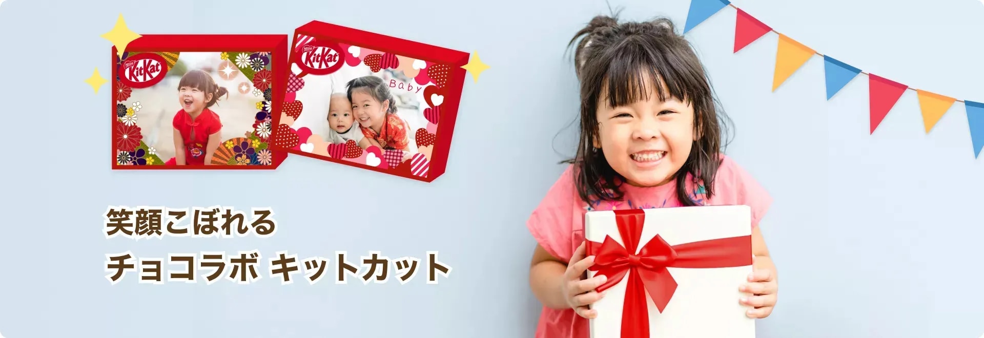 笑顔こぼれる チョコラボ キットカット